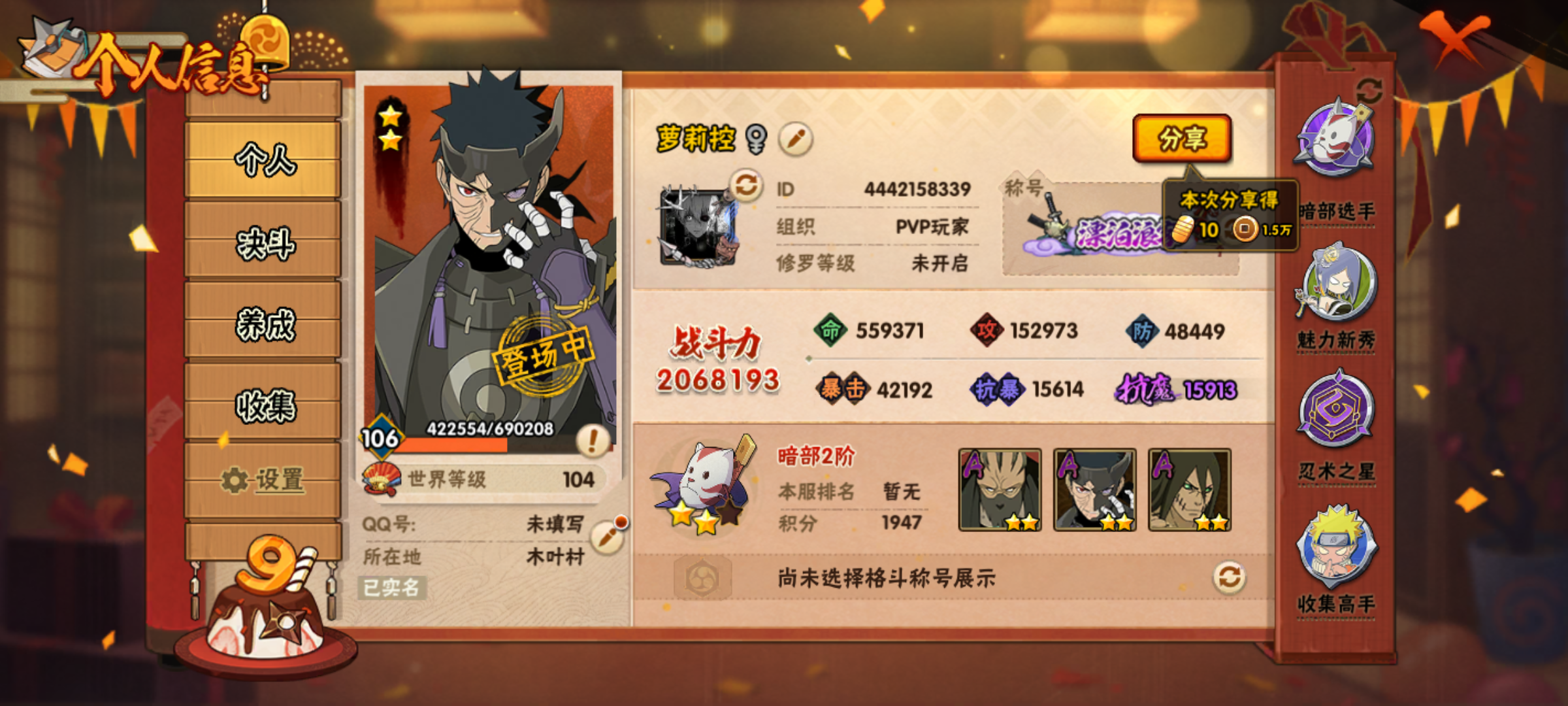 HYJM310773火影忍者账号详情图2 HYJM310773火影忍者账号详情图2