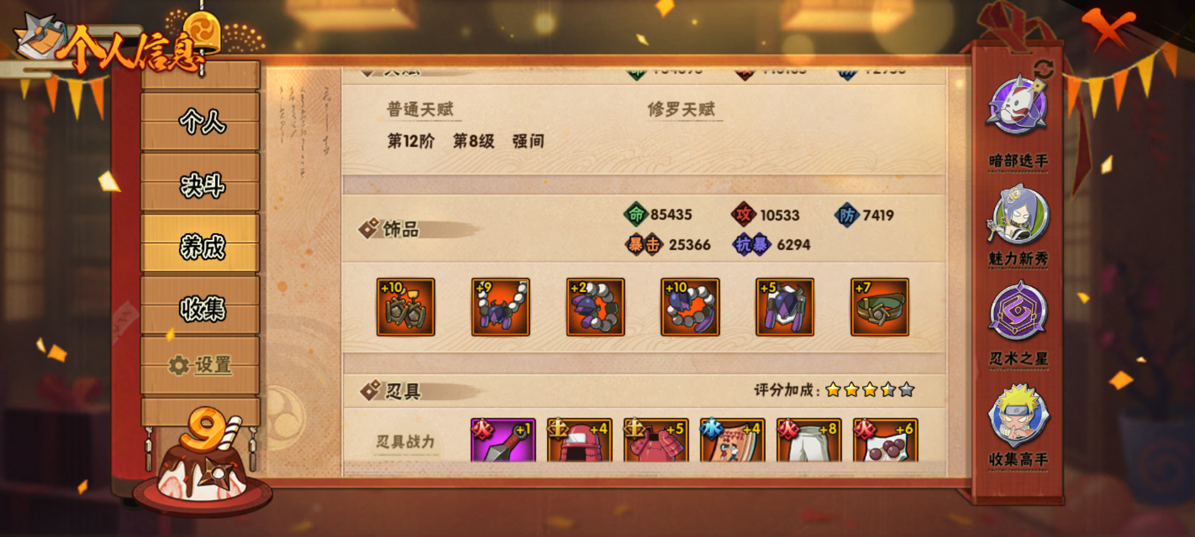 HYJM310773火影忍者账号详情图9 HYJM310773火影忍者账号详情图9