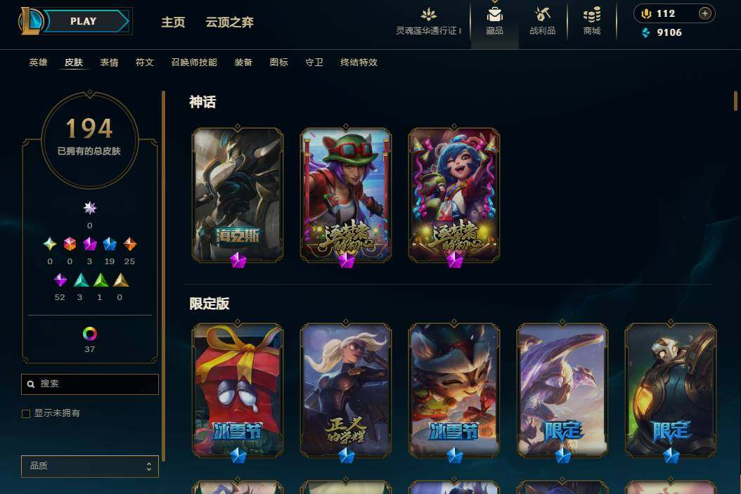 LOLEY36690英雄联盟账号详情图7 LOLEY36690英雄联盟账号详情图7