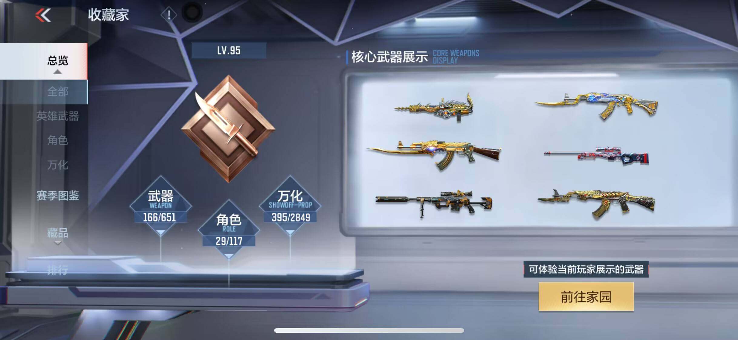 CFMEY329886枪战王者账号详情图18 CFMEY329886枪战王者账号详情图18