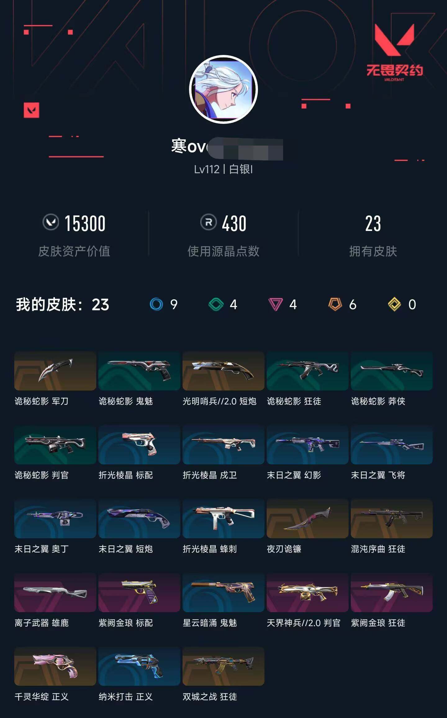 WWQEY35028无畏契约账号详情图4 WWQEY35028无畏契约账号详情图4