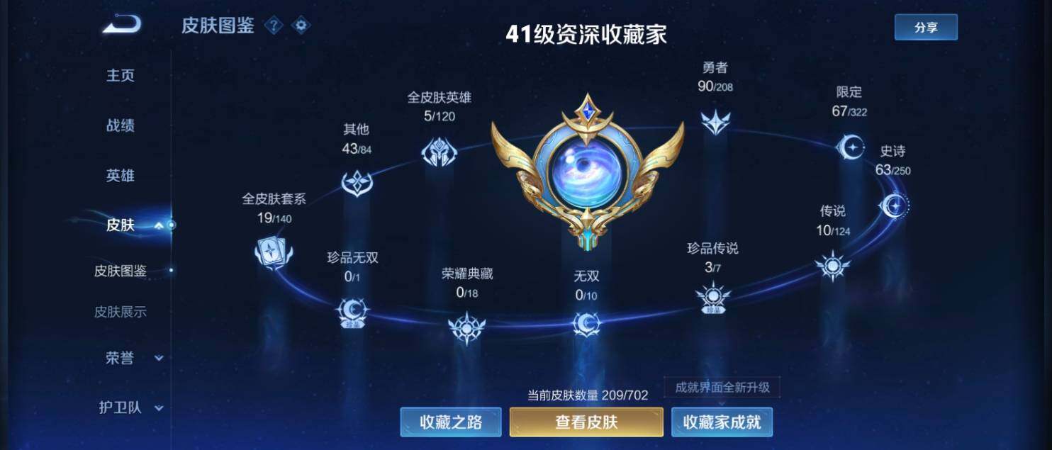WZ033151275王者荣耀账号详情图11 WZ033151275王者荣耀账号详情图11