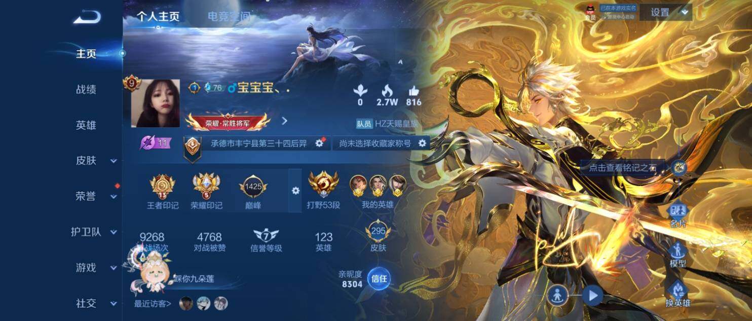 WZ033151273王者荣耀账号详情图8 WZ033151273王者荣耀账号详情图8