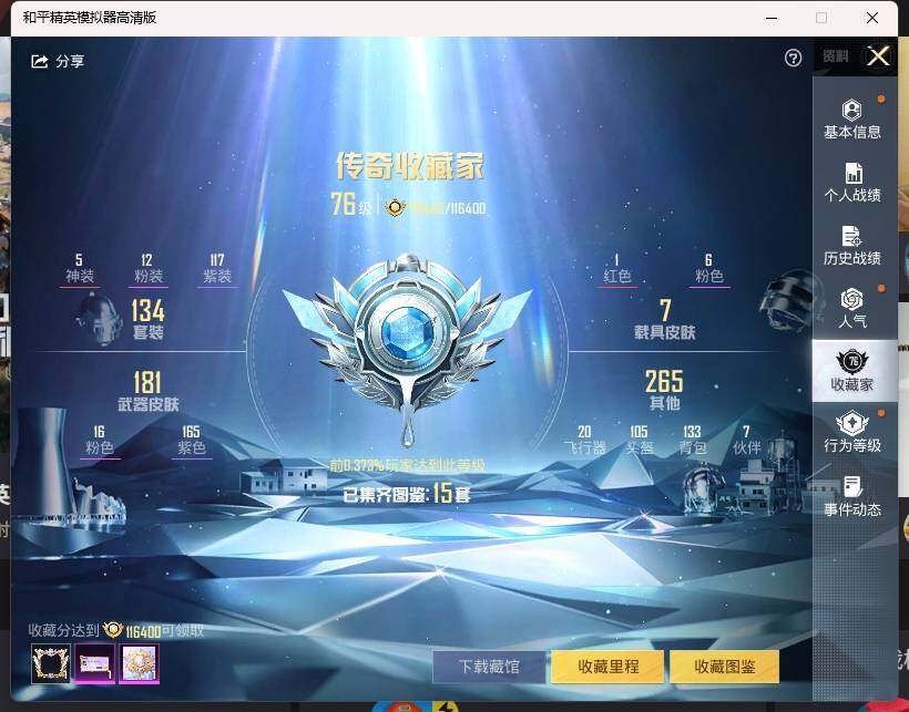 HP033248184和平精英账号详情图16 HP033248184和平精英账号详情图16