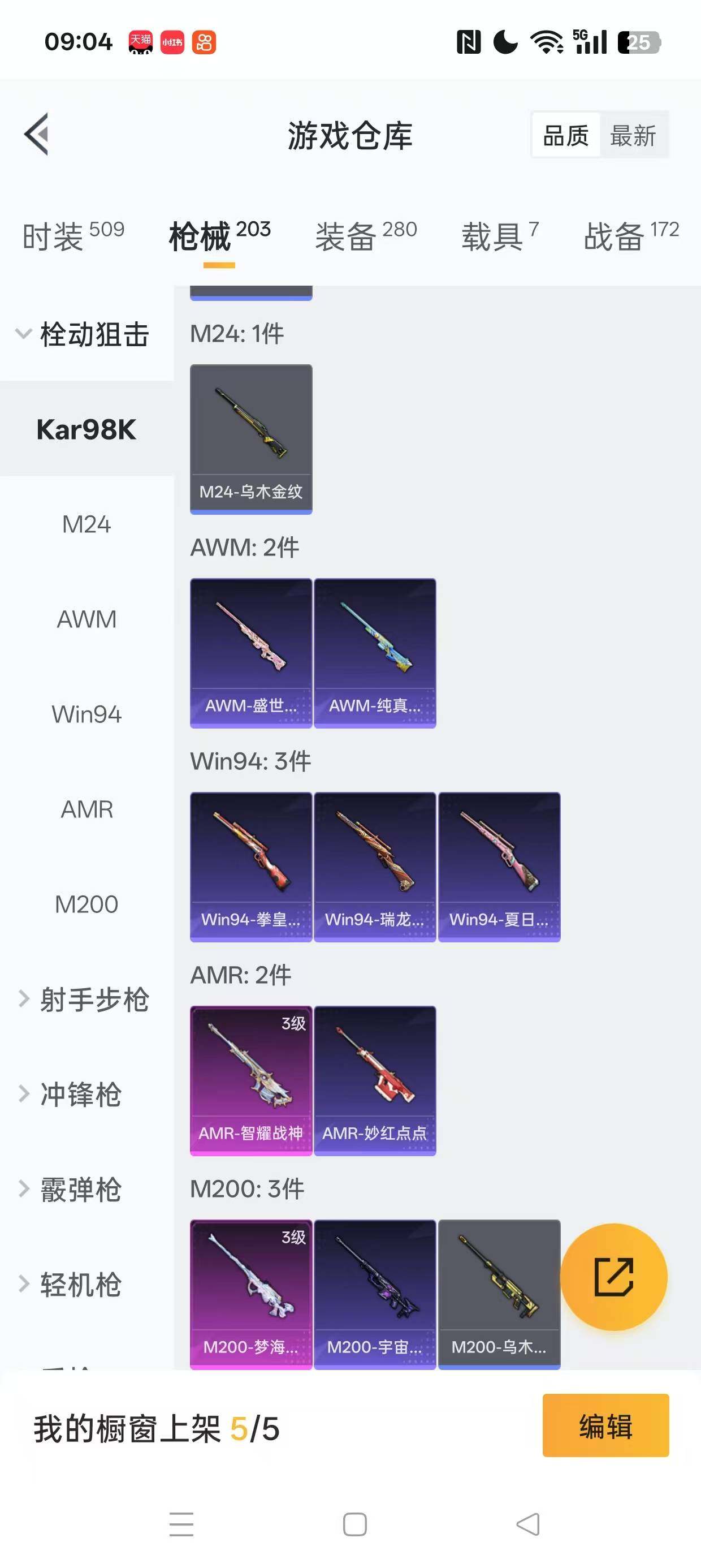HP033248184和平精英账号详情图38 HP033248184和平精英账号详情图38