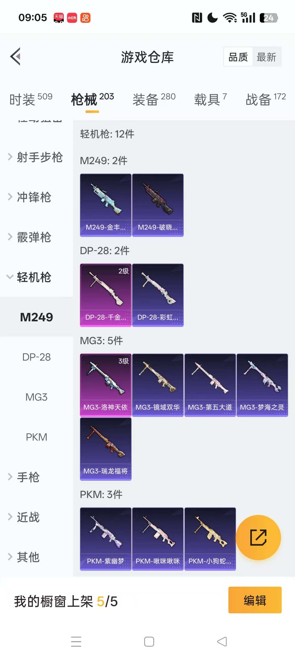 HP033248184和平精英账号详情图42 HP033248184和平精英账号详情图42