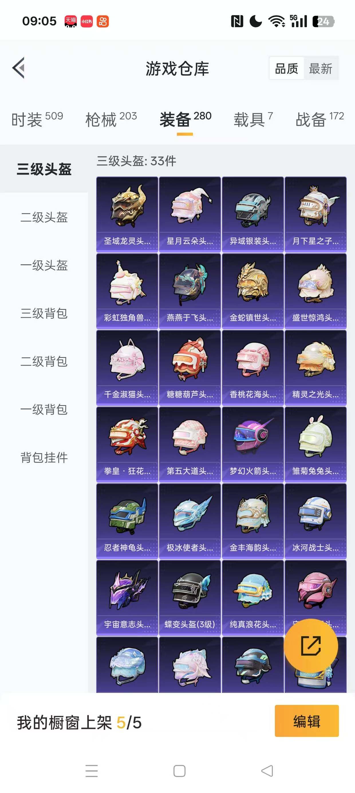 HP033248184和平精英账号详情图43 HP033248184和平精英账号详情图43