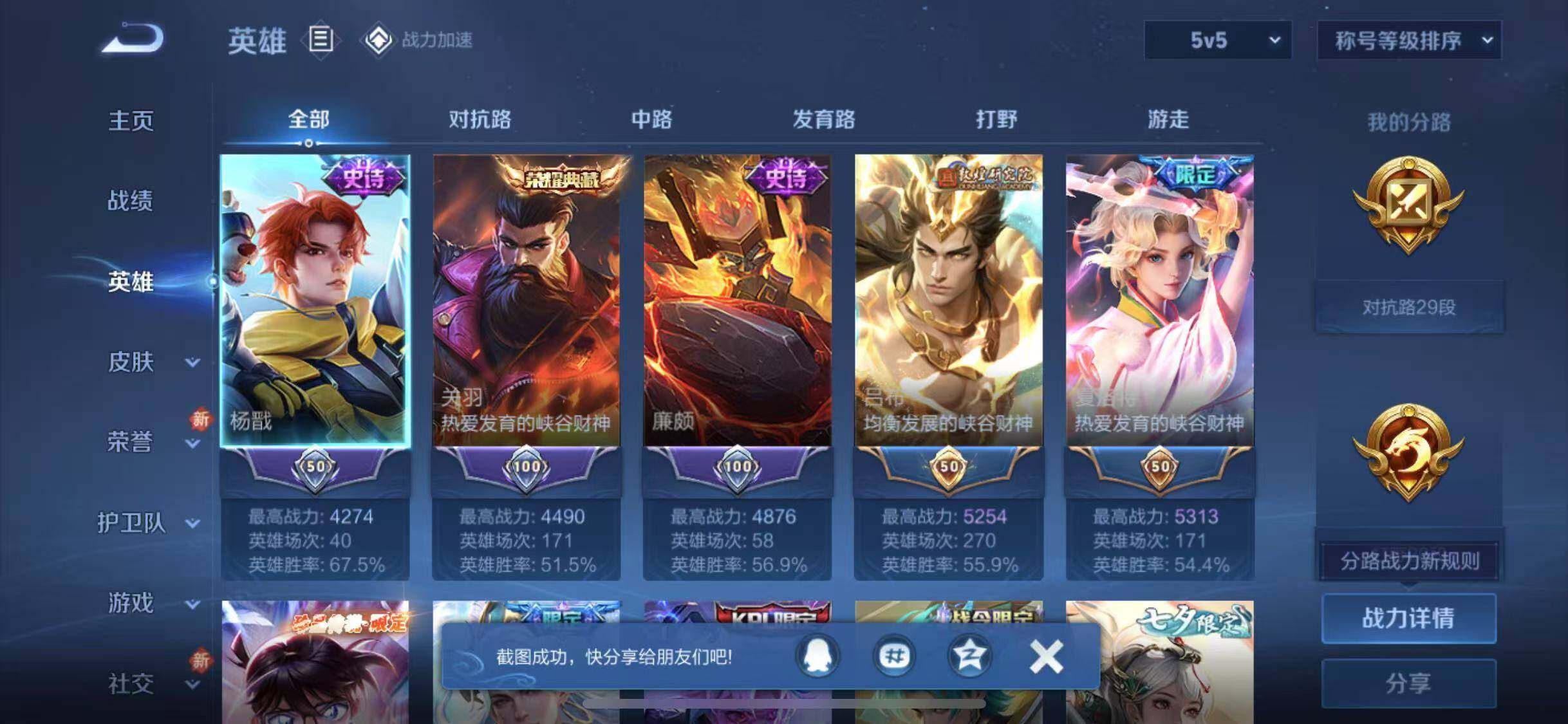 WZYXS3203292王者荣耀账号详情图3