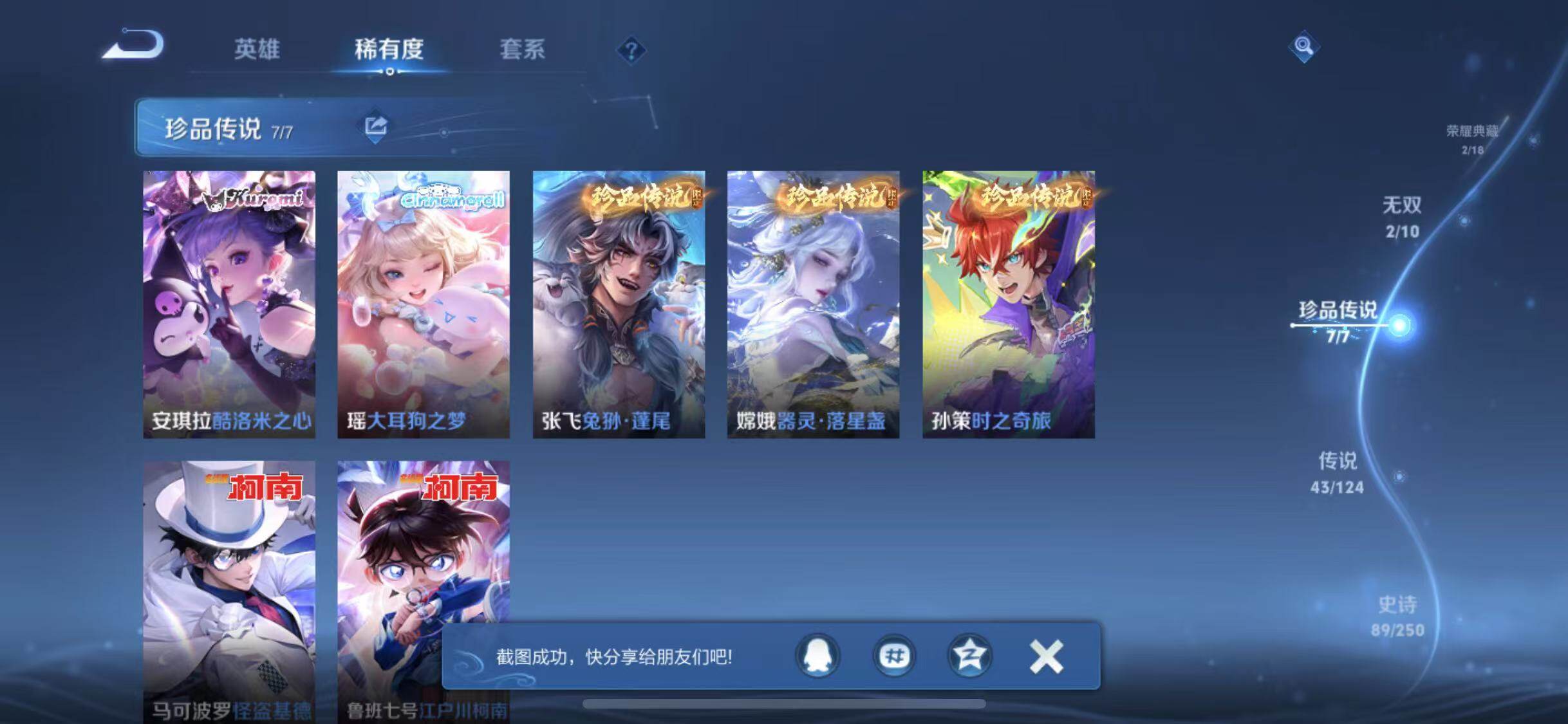 WZYXS3203292王者荣耀账号详情图5