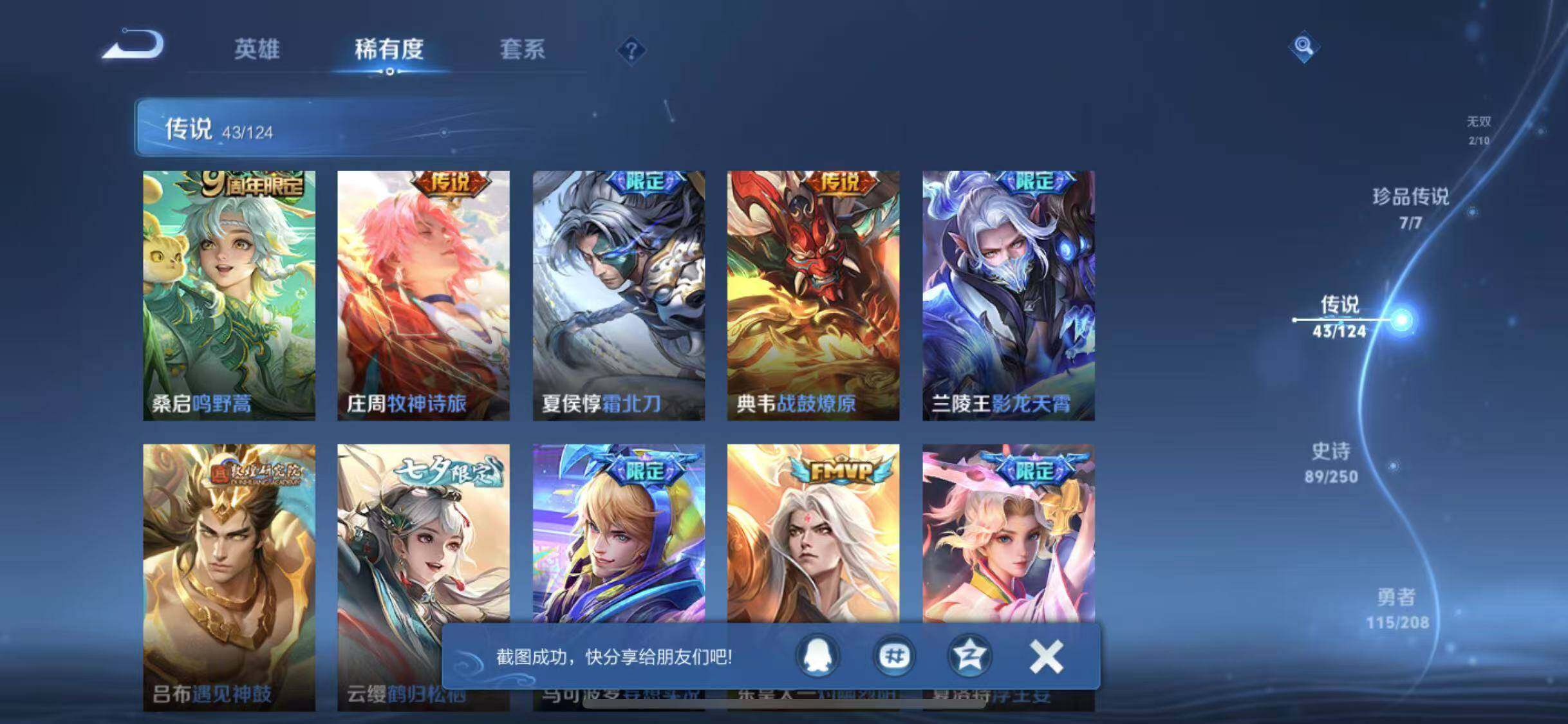 WZYXS3203292王者荣耀账号详情图7