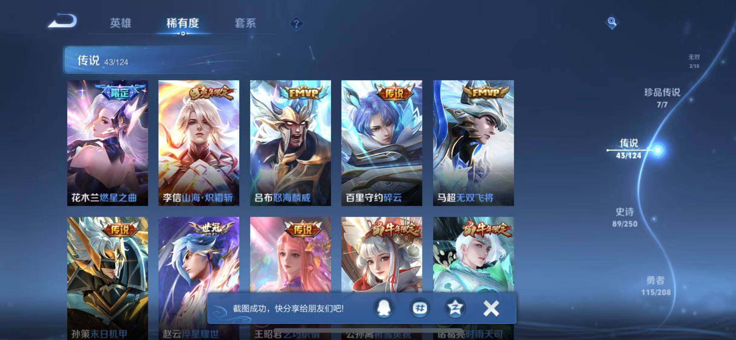 WZYXS3203292王者荣耀账号详情图8