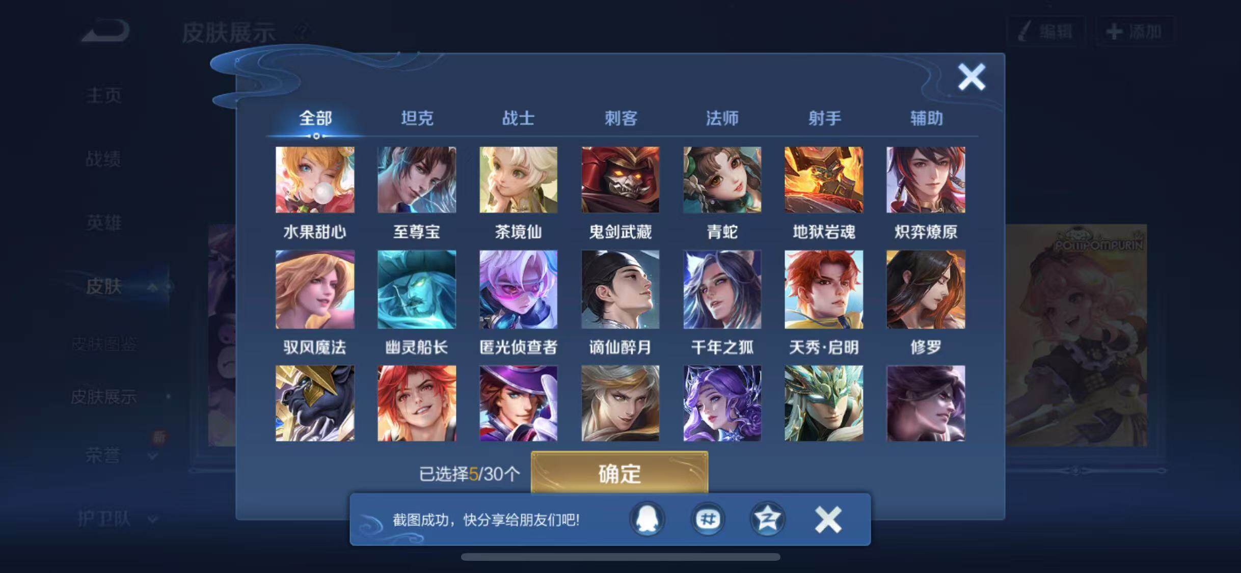 WZYXS3203292王者荣耀账号详情图12