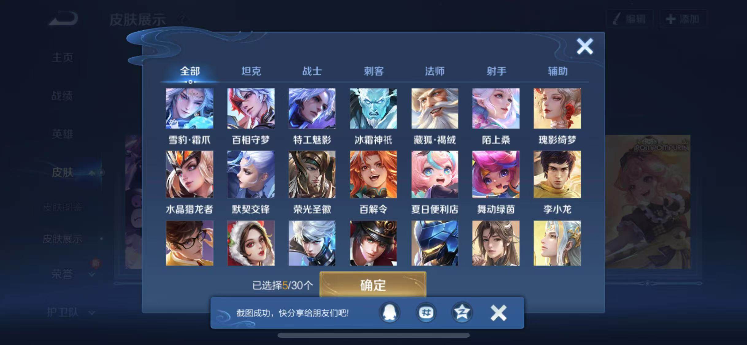 WZYXS3203292王者荣耀账号详情图13