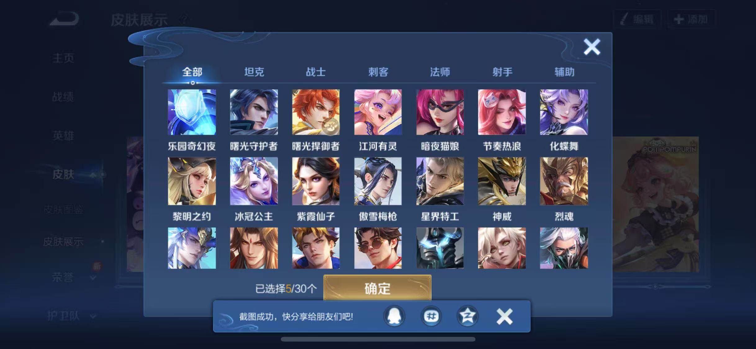 WZYXS3203292王者荣耀账号详情图14