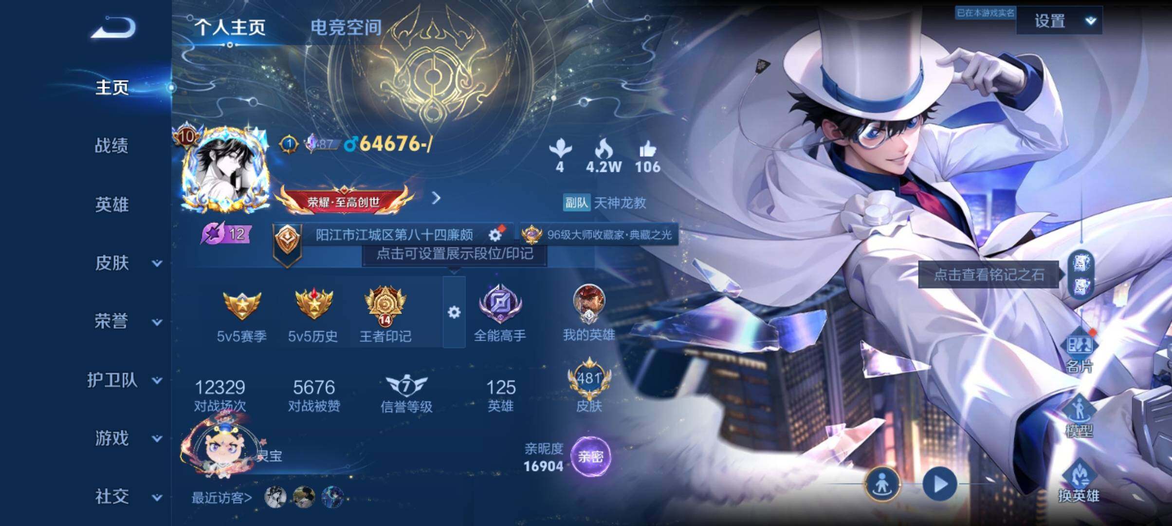 WZ033151711王者荣耀账号详情图19 WZ033151711王者荣耀账号详情图19