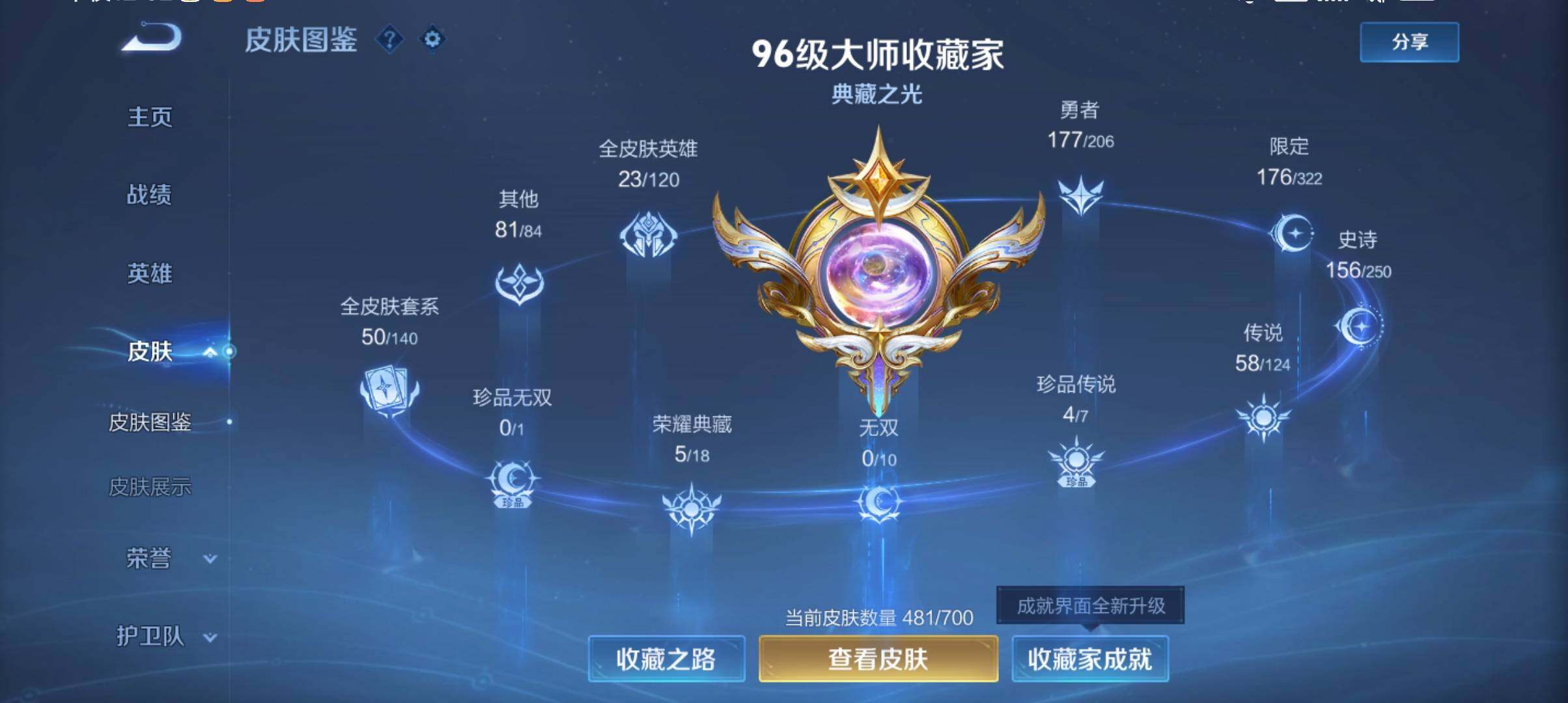 WZ033151711王者荣耀账号详情图25 WZ033151711王者荣耀账号详情图25