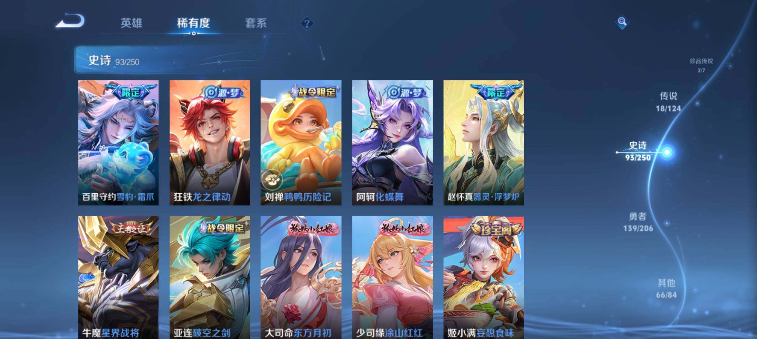 WZ033151743王者荣耀账号详情图6 WZ033151743王者荣耀账号详情图6