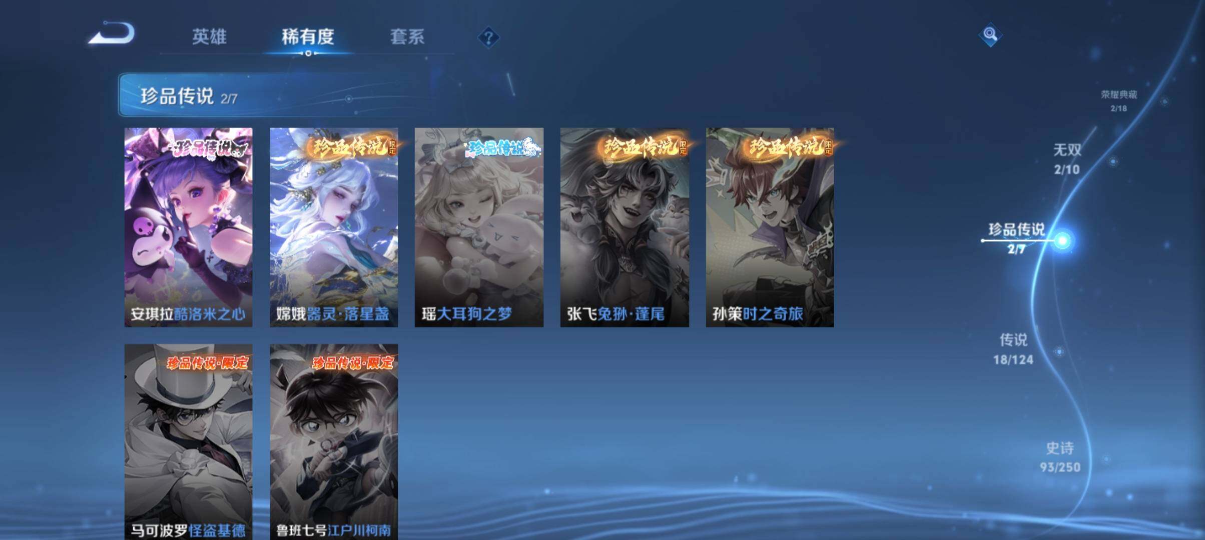 WZ033151743王者荣耀账号详情图7 WZ033151743王者荣耀账号详情图7