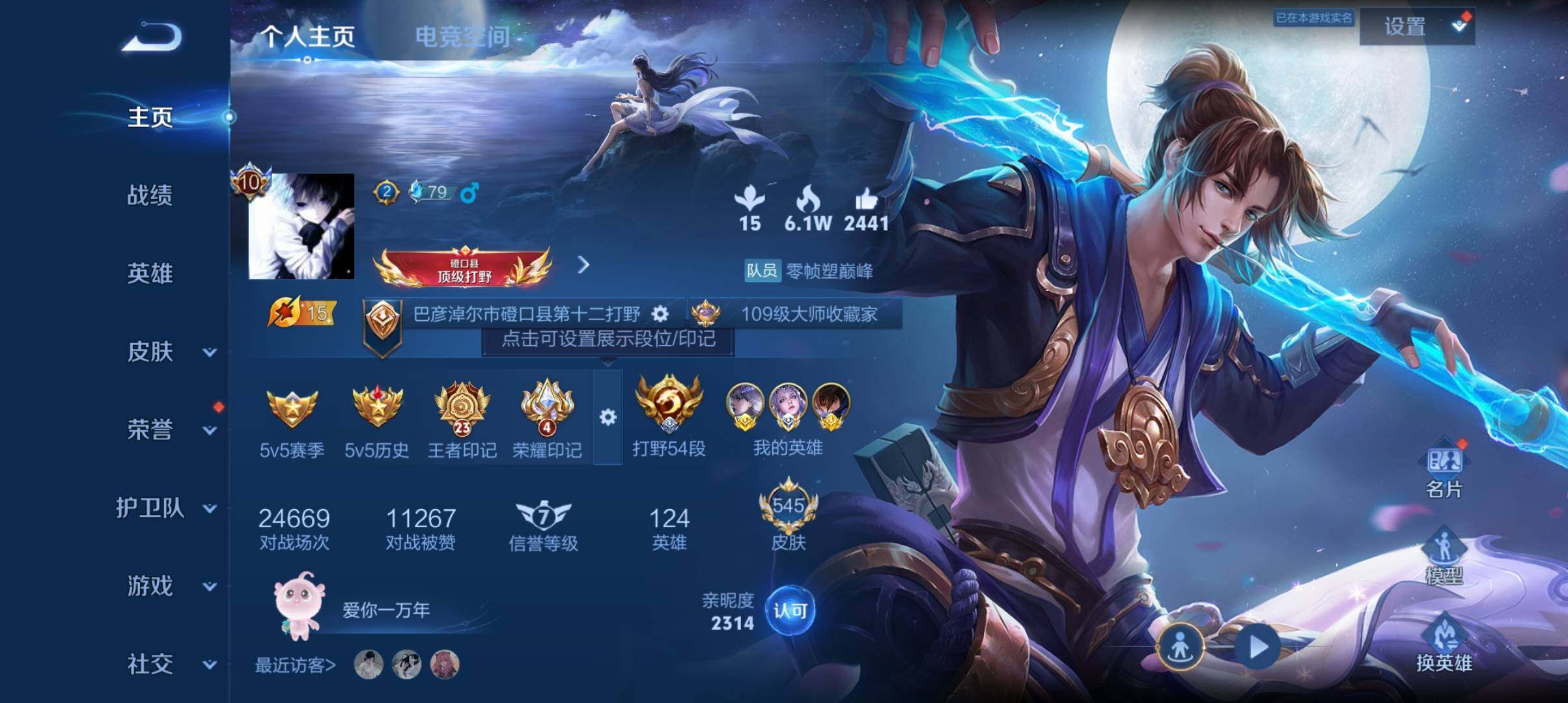 WZ033151689王者荣耀账号详情图15 WZ033151689王者荣耀账号详情图15