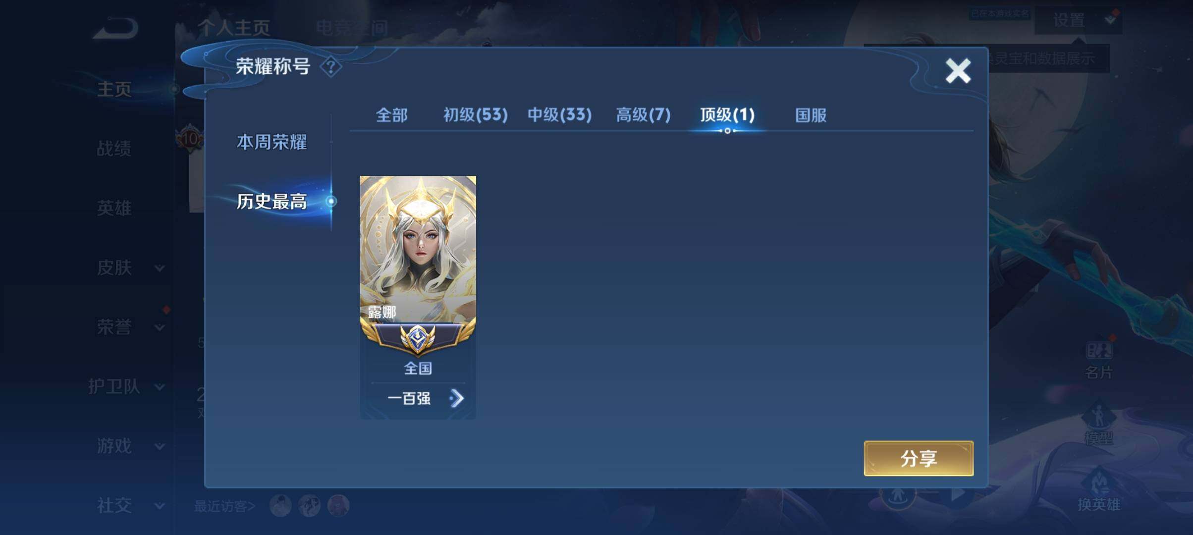 WZ033151689王者荣耀账号详情图18 WZ033151689王者荣耀账号详情图18