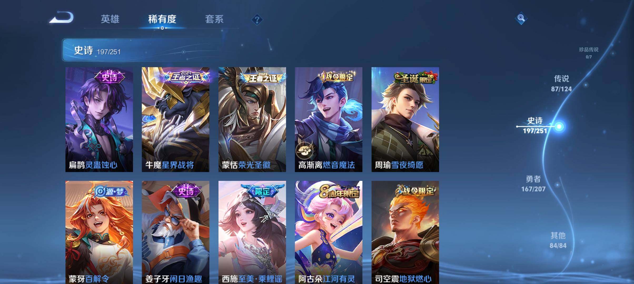 WZ033151689王者荣耀账号详情图22 WZ033151689王者荣耀账号详情图22