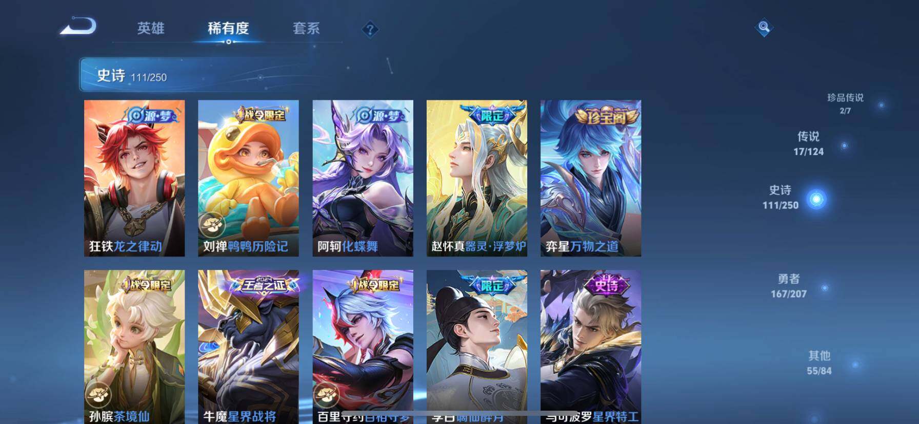 WZ033151744王者荣耀账号详情图12 WZ033151744王者荣耀账号详情图12