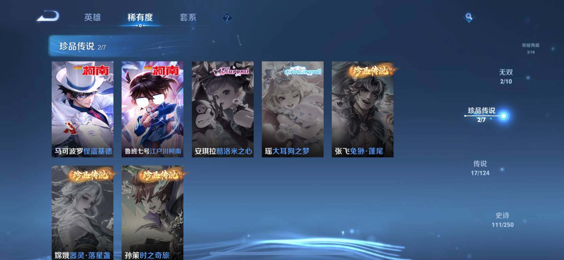 WZ033151744王者荣耀账号详情图13 WZ033151744王者荣耀账号详情图13