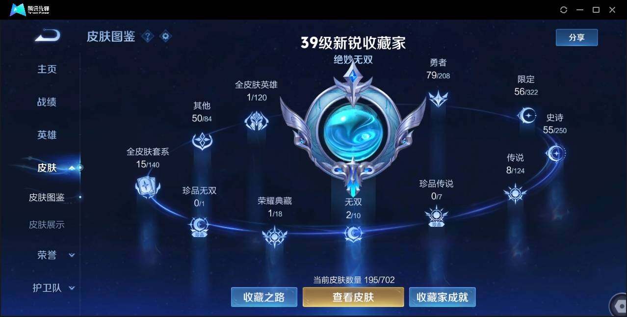 WZLX3190057王者荣耀账号详情图2 WZLX3190057王者荣耀账号详情图2