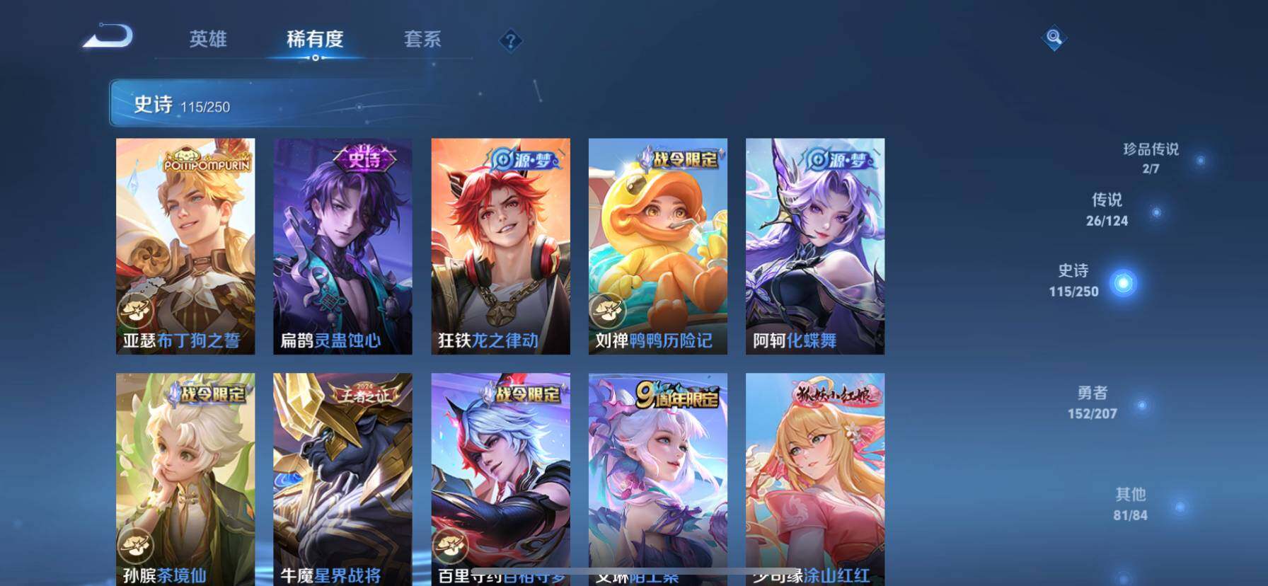 WZ033151725王者荣耀账号详情图13 WZ033151725王者荣耀账号详情图13
