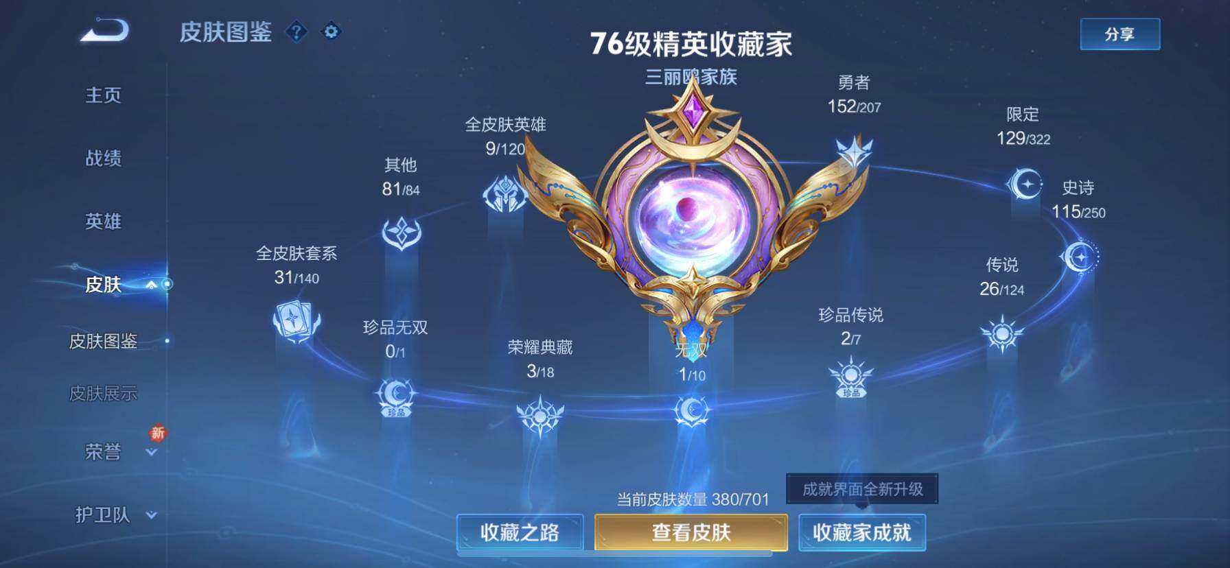 WZ033151725王者荣耀账号详情图22 WZ033151725王者荣耀账号详情图22