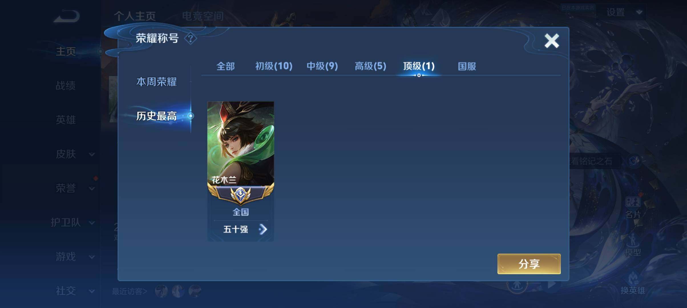 WZ033151700王者荣耀账号详情图14 WZ033151700王者荣耀账号详情图14