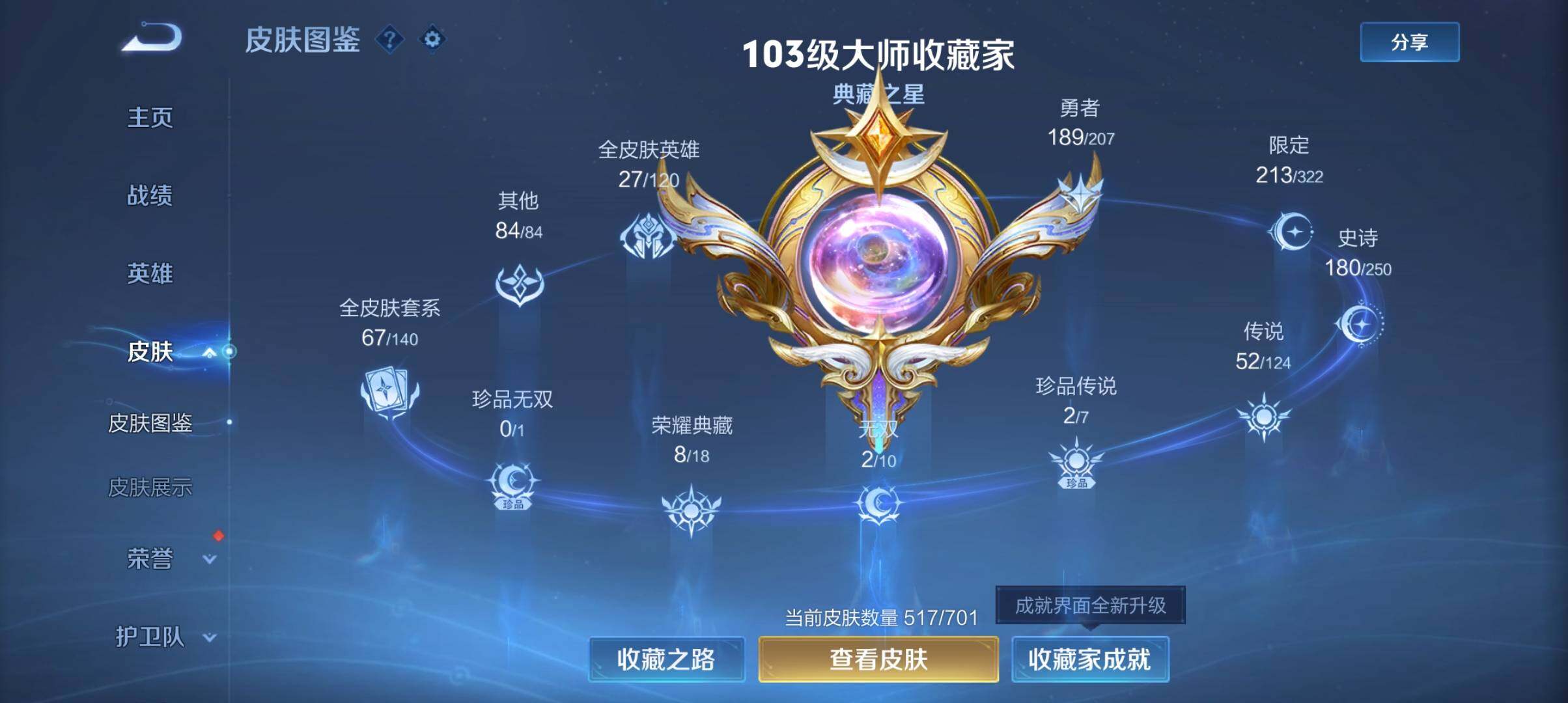 WZ033151700王者荣耀账号详情图19 WZ033151700王者荣耀账号详情图19