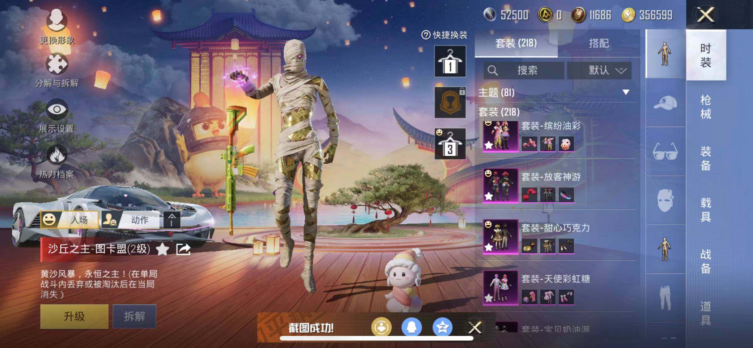 HPYXS3288078和平精英账号详情图9 HPYXS3288078和平精英账号详情图9