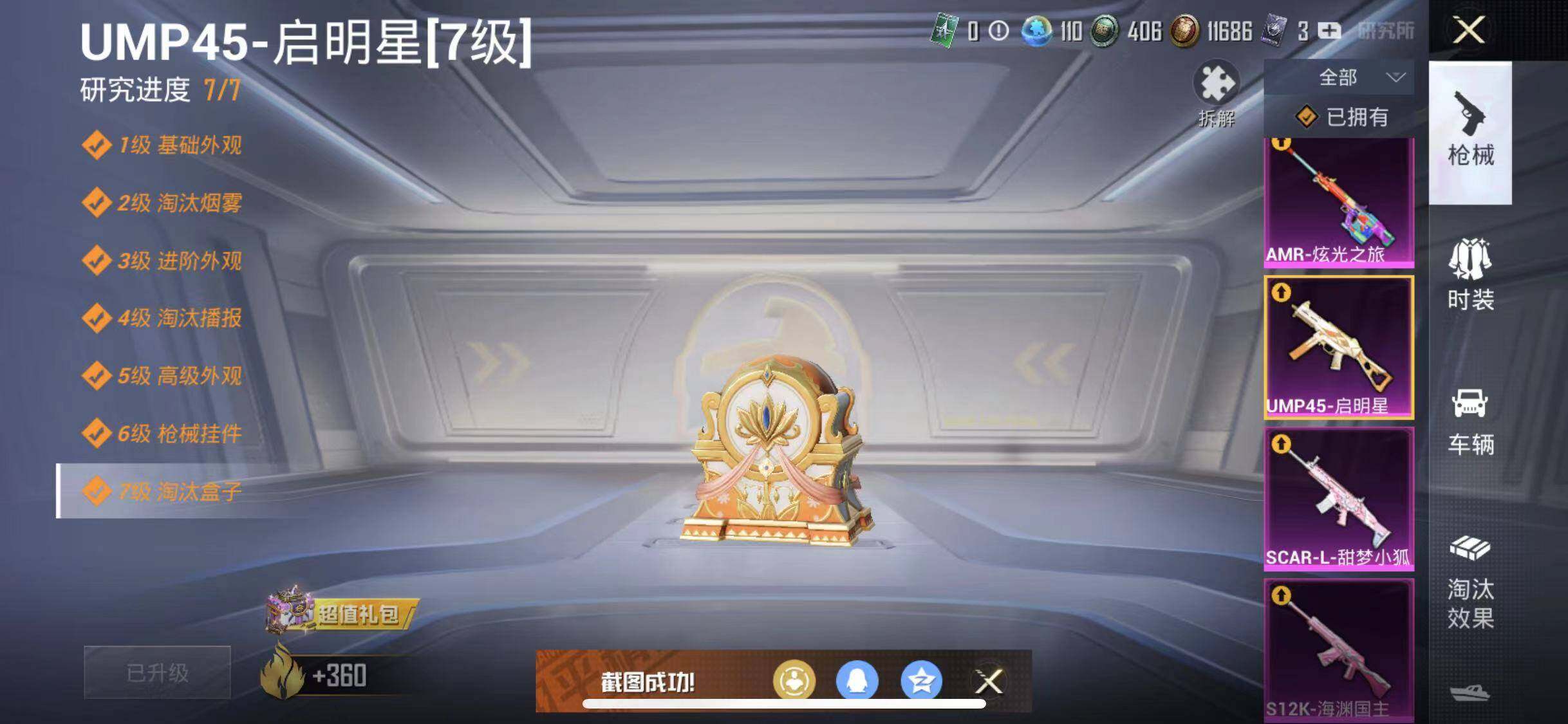 HPYXS3288078和平精英账号详情图17 HPYXS3288078和平精英账号详情图17