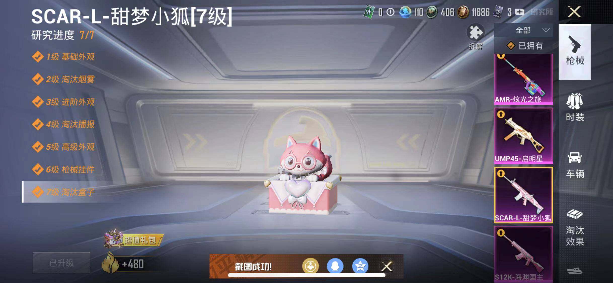 HPYXS3288078和平精英账号详情图18 HPYXS3288078和平精英账号详情图18