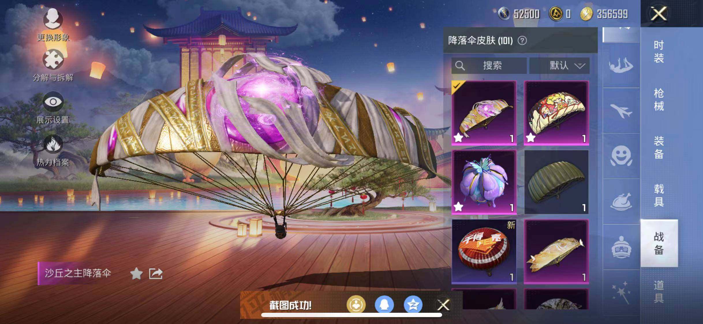 HPYXS3288078和平精英账号详情图30 HPYXS3288078和平精英账号详情图30