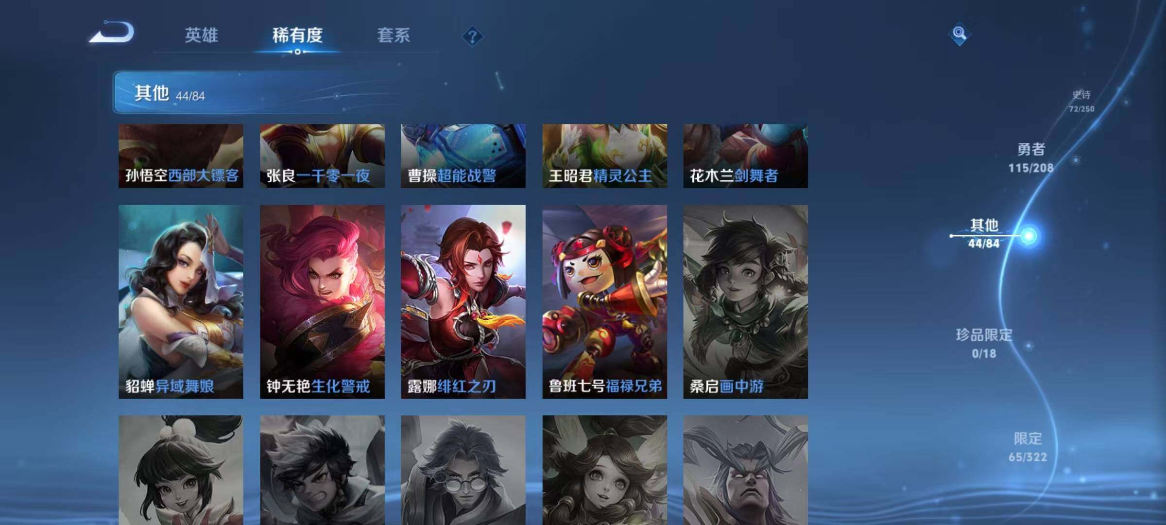 WZEY3151570王者荣耀账号详情图24 WZEY3151570王者荣耀账号详情图24