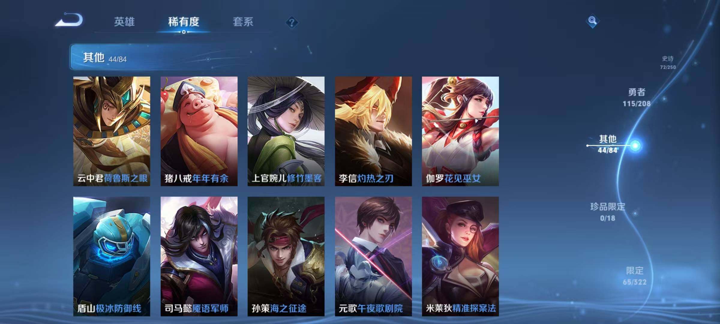 WZEY3151570王者荣耀账号详情图27 WZEY3151570王者荣耀账号详情图27