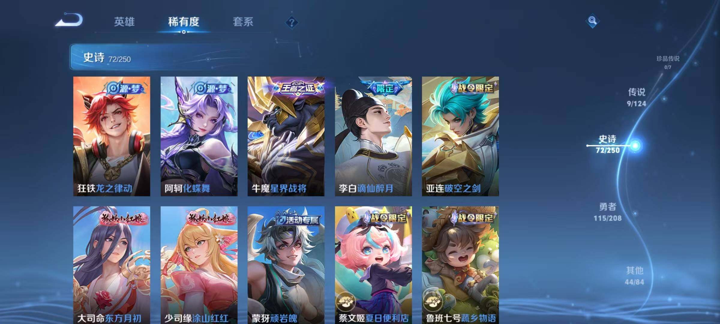 WZEY3151570王者荣耀账号详情图44 WZEY3151570王者荣耀账号详情图44