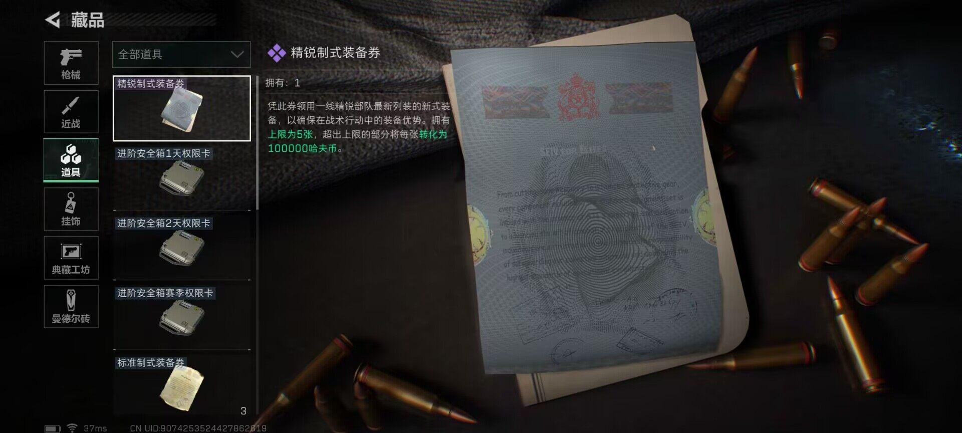 SJZEY35131三角洲行动账号详情图11 SJZEY35131三角洲行动账号详情图11