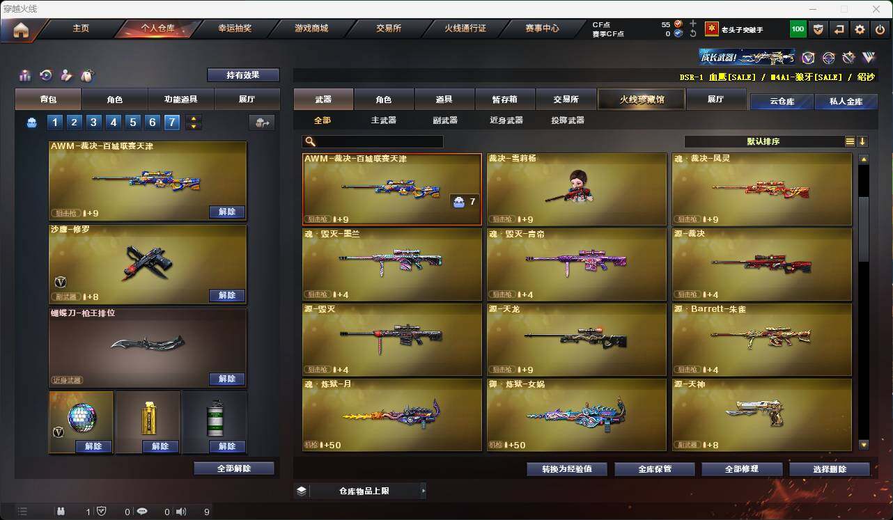 CFEY314013穿越火线账号详情图3 CFEY314013穿越火线账号详情图3