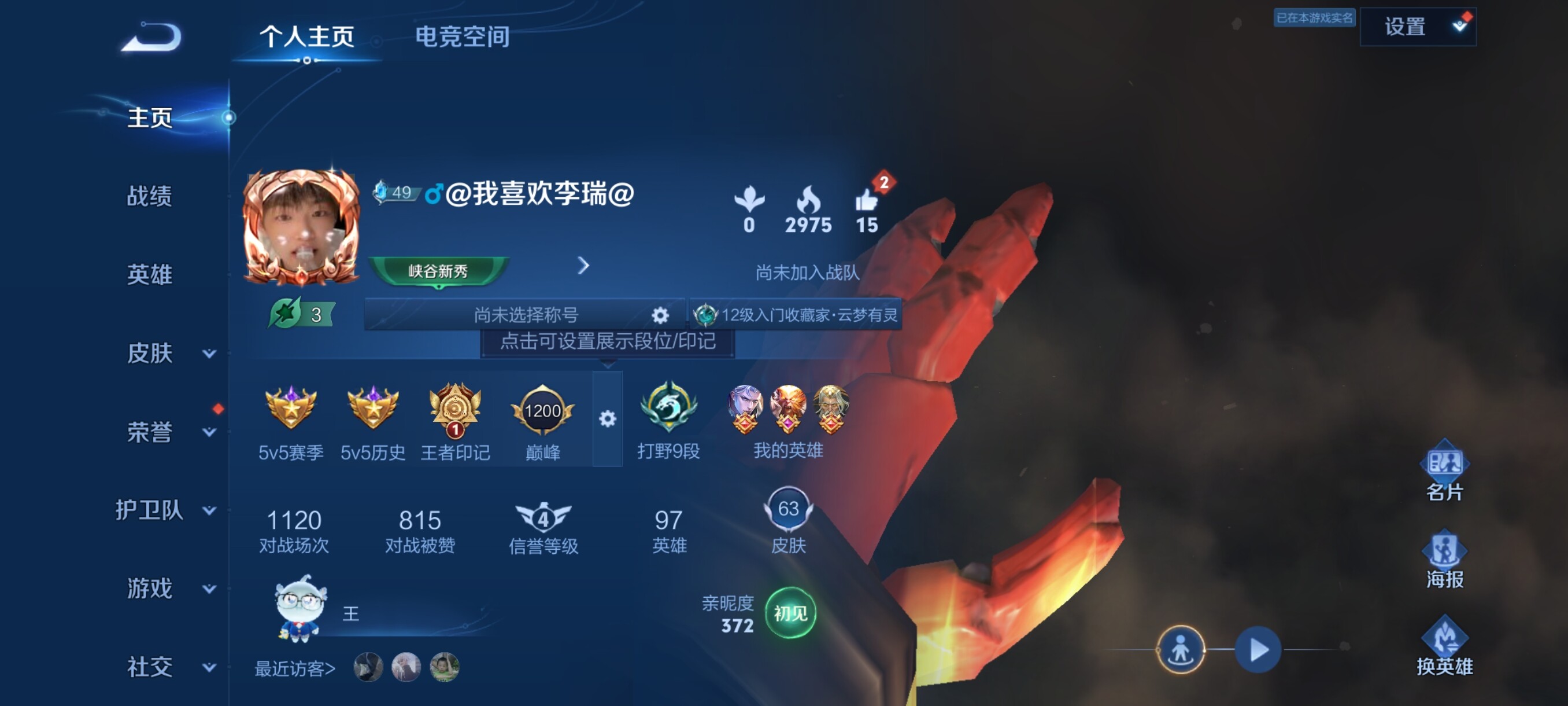 WZJZ3156685王者荣耀账号详情图3 WZJZ3156685王者荣耀账号详情图3