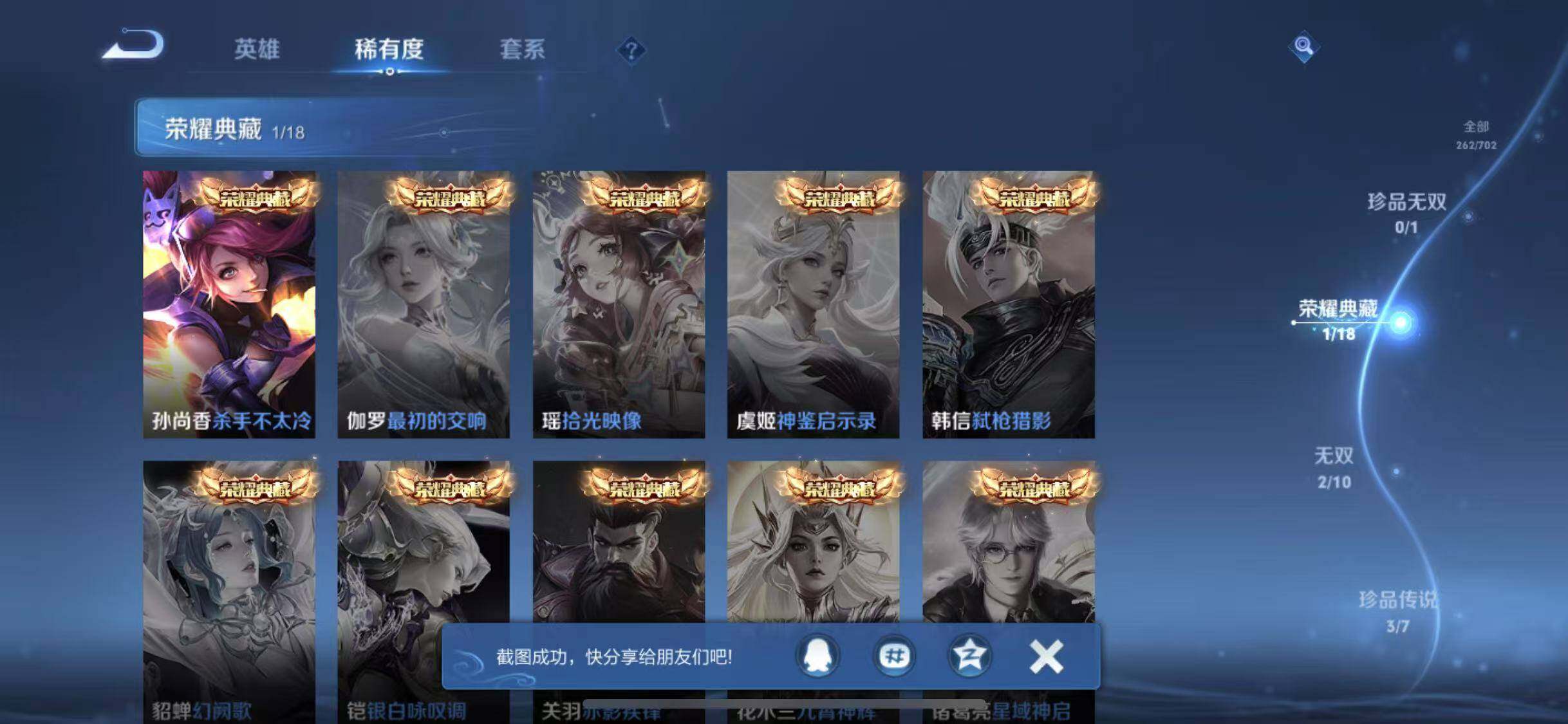 WZYXS3203285王者荣耀账号详情图5 WZYXS3203285王者荣耀账号详情图5