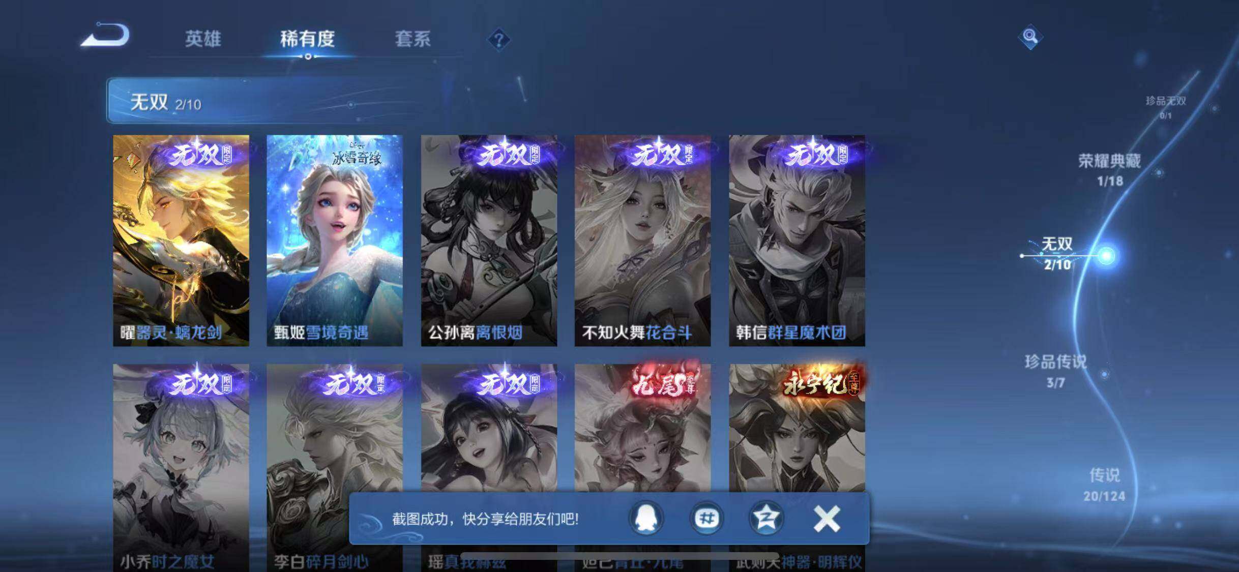 WZYXS3203285王者荣耀账号详情图6 WZYXS3203285王者荣耀账号详情图6