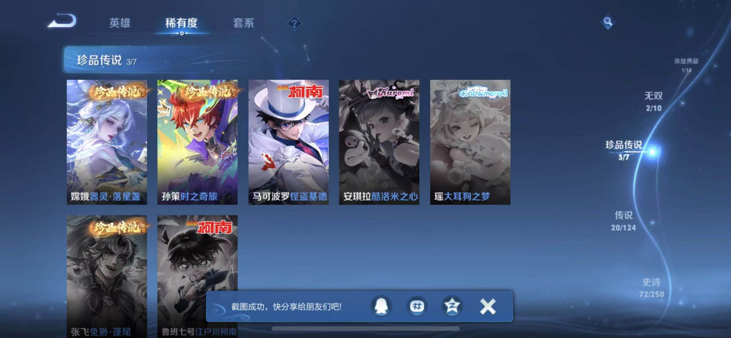 WZYXS3203285王者荣耀账号详情图7 WZYXS3203285王者荣耀账号详情图7