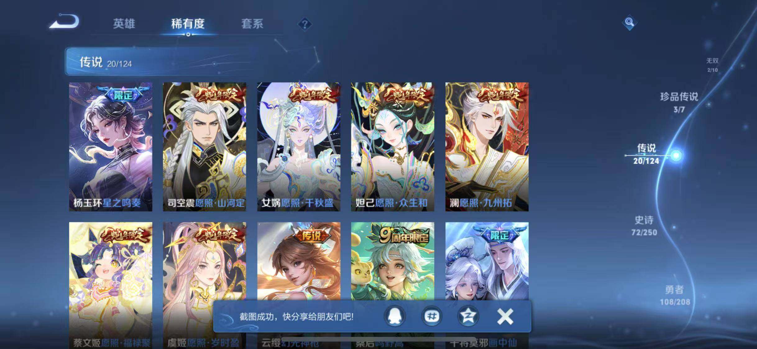 WZYXS3203285王者荣耀账号详情图8 WZYXS3203285王者荣耀账号详情图8