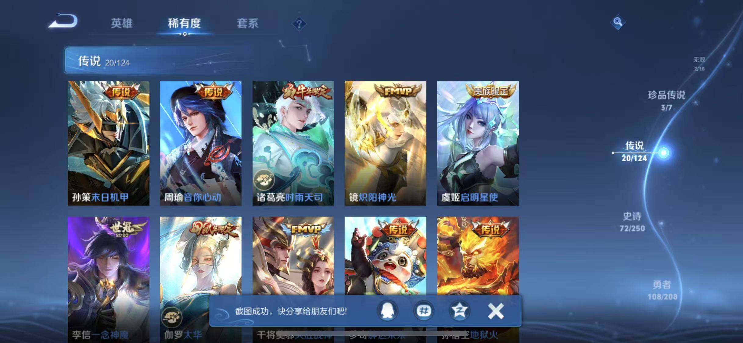 WZYXS3203285王者荣耀账号详情图9 WZYXS3203285王者荣耀账号详情图9