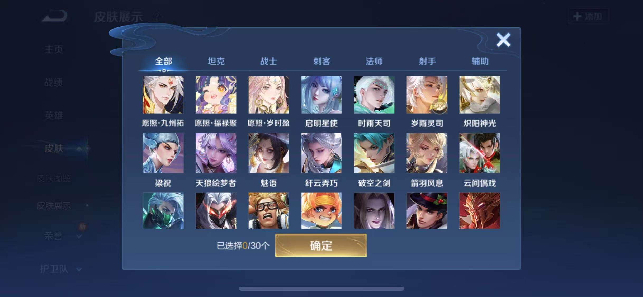 WZYXS3203285王者荣耀账号详情图10 WZYXS3203285王者荣耀账号详情图10