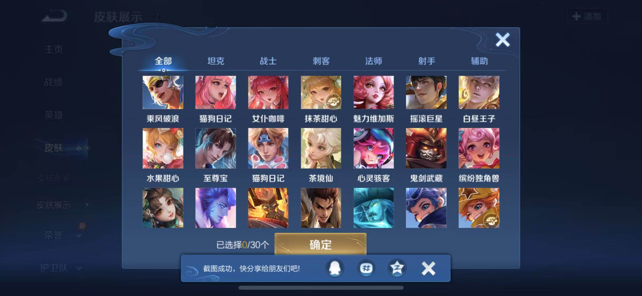 WZYXS3203285王者荣耀账号详情图11 WZYXS3203285王者荣耀账号详情图11