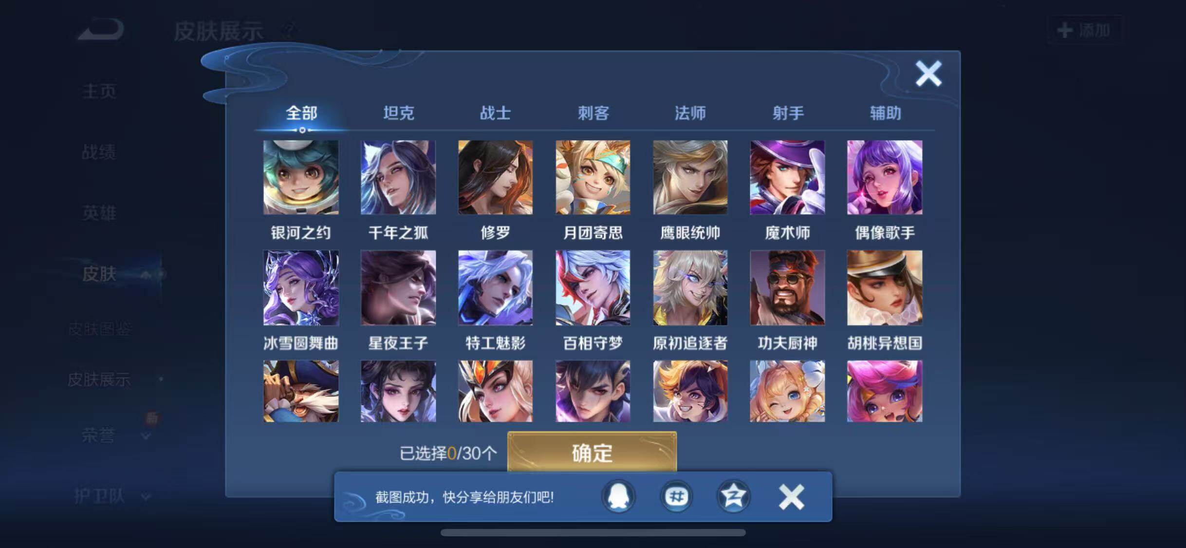 WZYXS3203285王者荣耀账号详情图12 WZYXS3203285王者荣耀账号详情图12